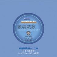 ＊鎮魂戰歌＊日本和紙膠帶＊2cmx10m