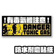 寶可夢 雙彈瓦斯 毒氣注意標語 耐磨防水貼紙 PVC霧面厚磅 超耐磨貼紙 防刮 防水貼紙 行李貼紙