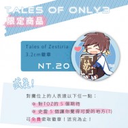 【TOZ】3.2cm徽章