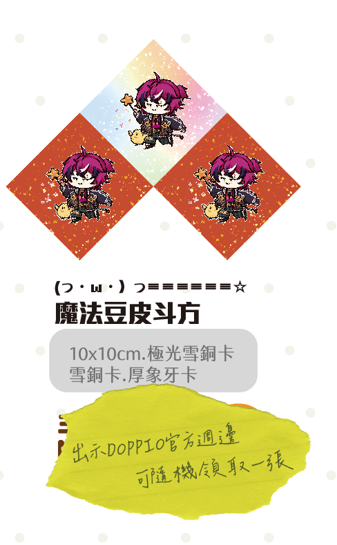 [NijisanjiEN]魔法DOPPIO斗方
