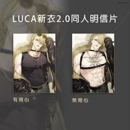 LUCA 「新衣裝 2.0」 明信片