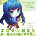 (代理)【正經同人】エロマンガ先生_情色漫畫老師_高砂智惠