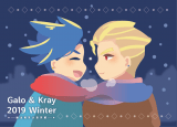 Galo & Kray Winter 無料小卡