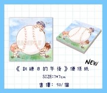 《訓練日的午後》 便條紙