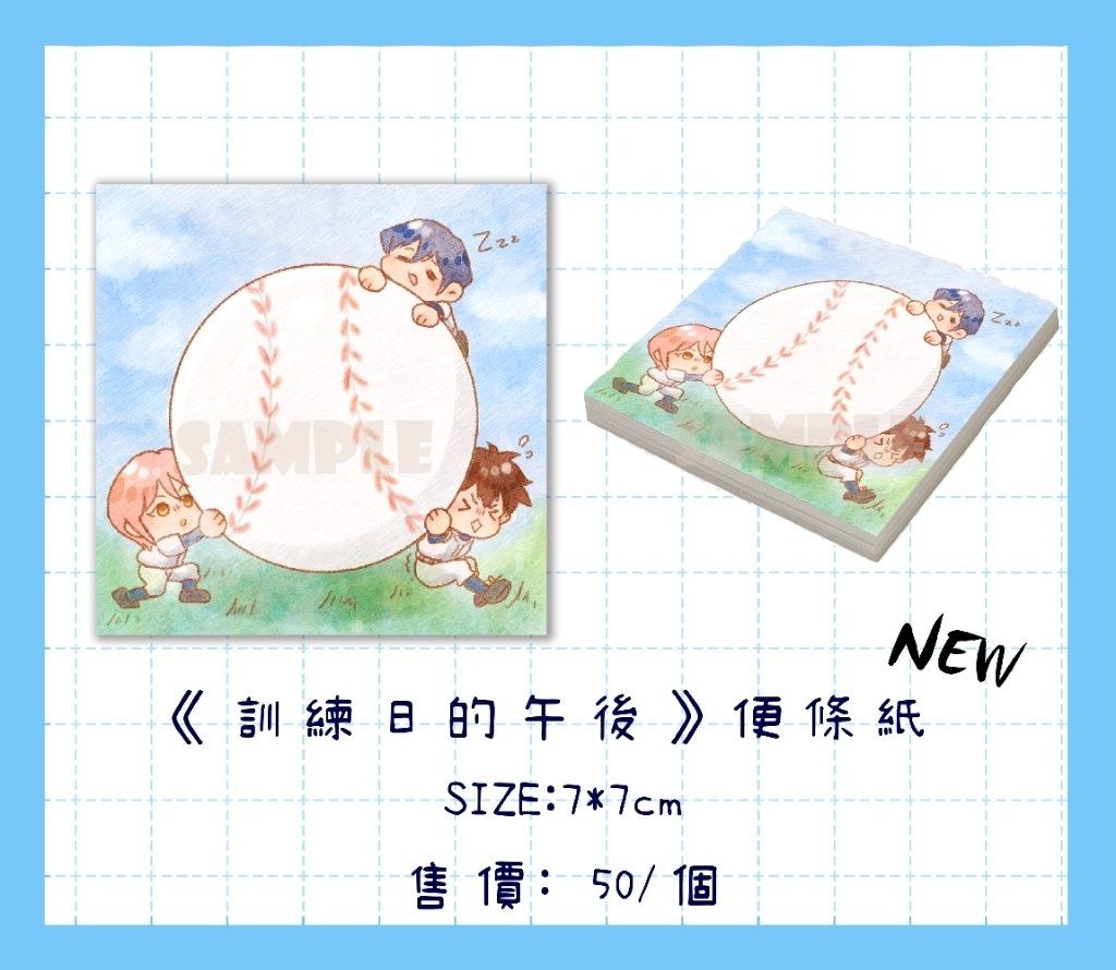 《訓練日的午後》 便條紙