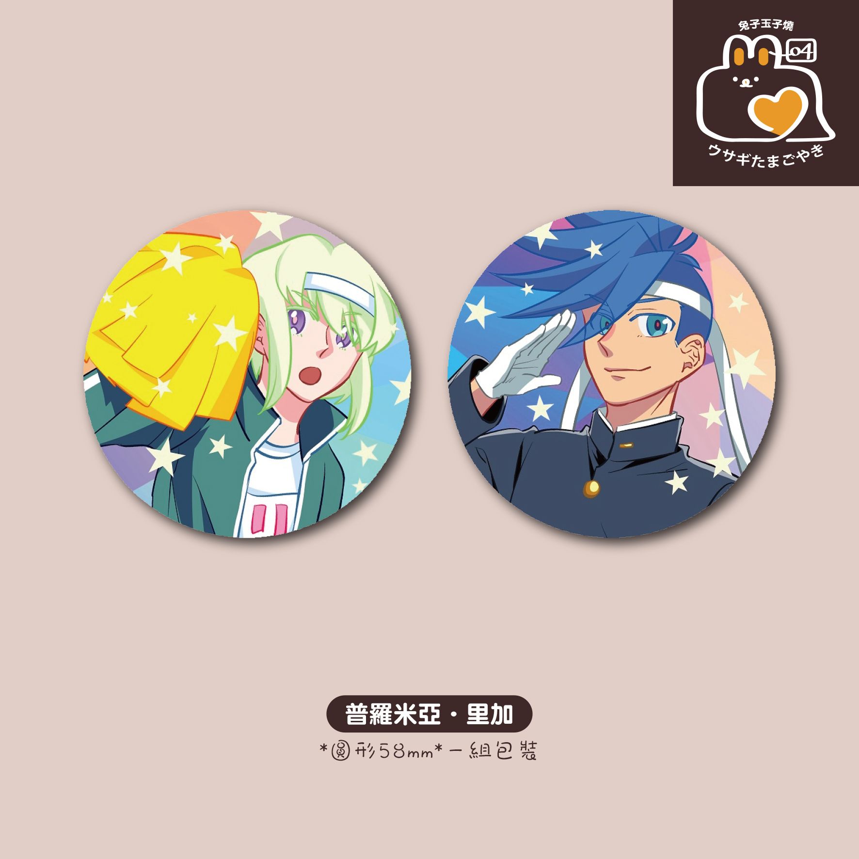 普羅米亞–里歐&amp;加洛｜ 圓形閃底胸章組