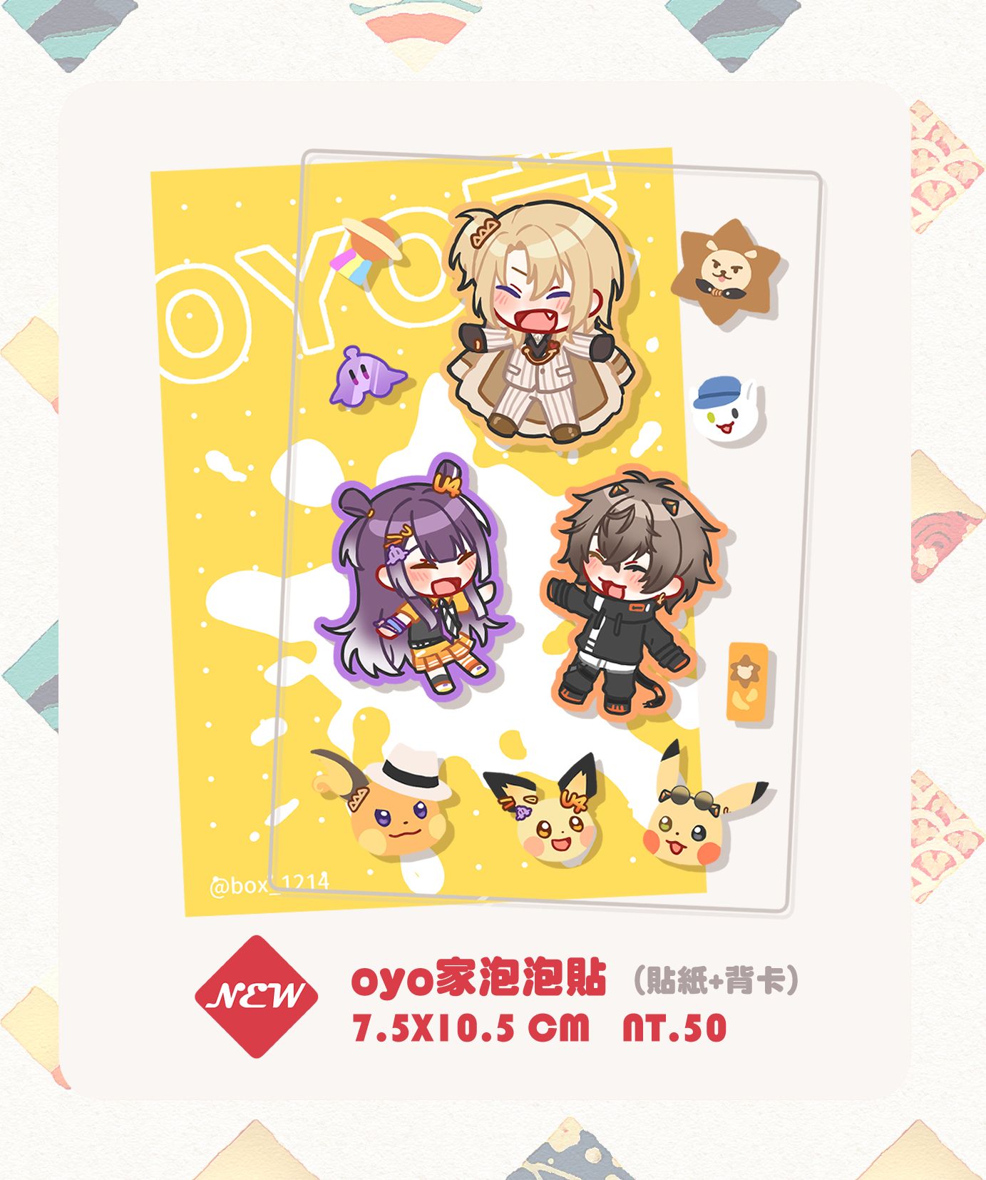 【にじさんじJP/EN】OYO家泡泡貼