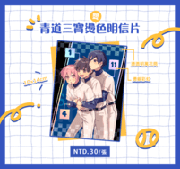 鑽石王牌∥青道三寶燙色明信片