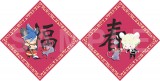 普羅米亞 鼠年方型春聯(加洛/里歐)