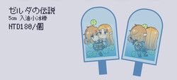 林薩入油冰棒