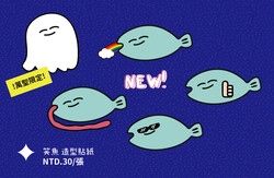 ~笑魚~造型貼紙