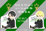 【哈利波特】 Tom&Draco 壓克力吊飾