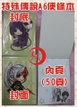 【雷鳴家族】特殊傳說A6便條本
