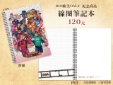 Bring It On！歐美主題ONLY場紀念筆記本