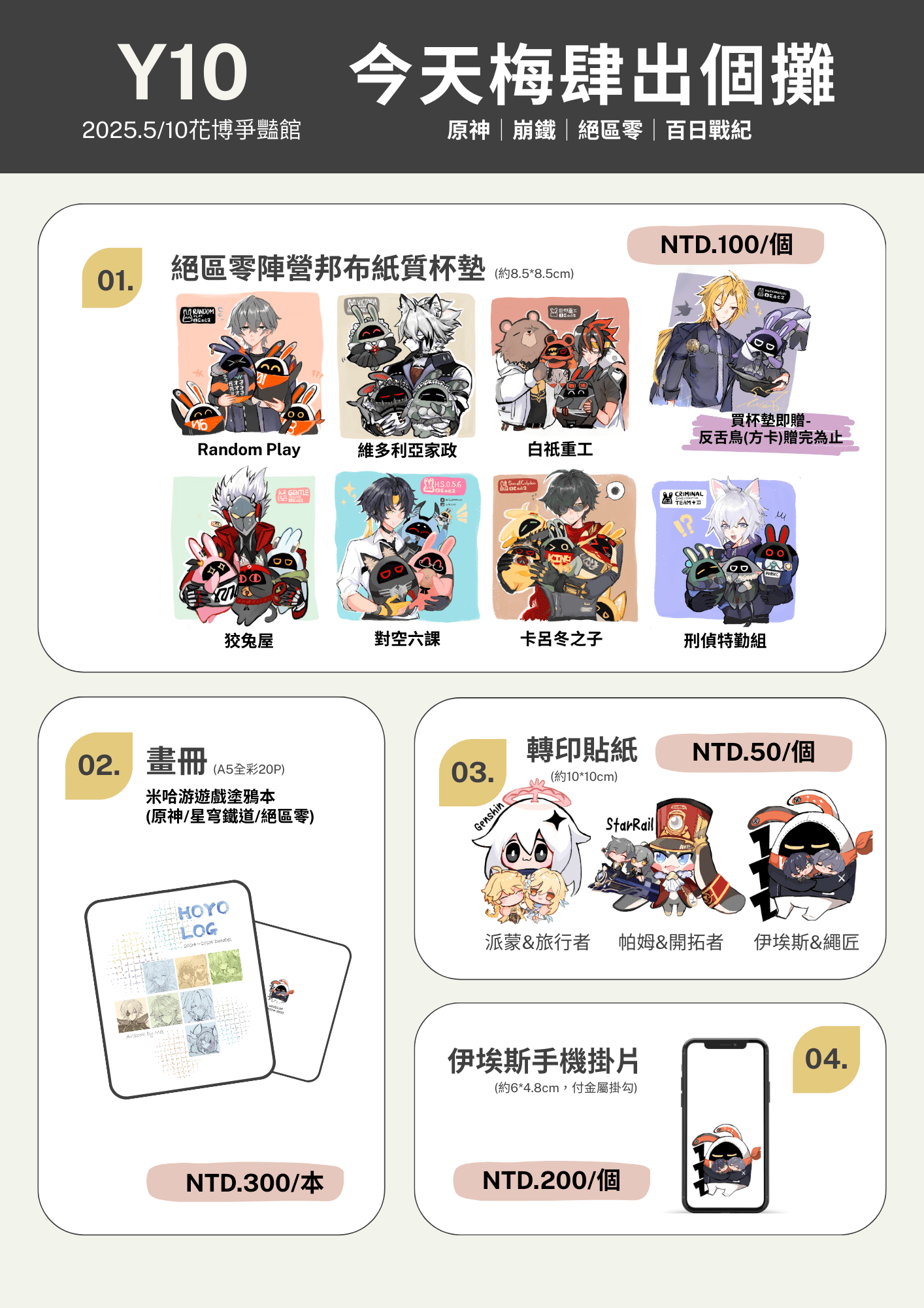 創集會傳單