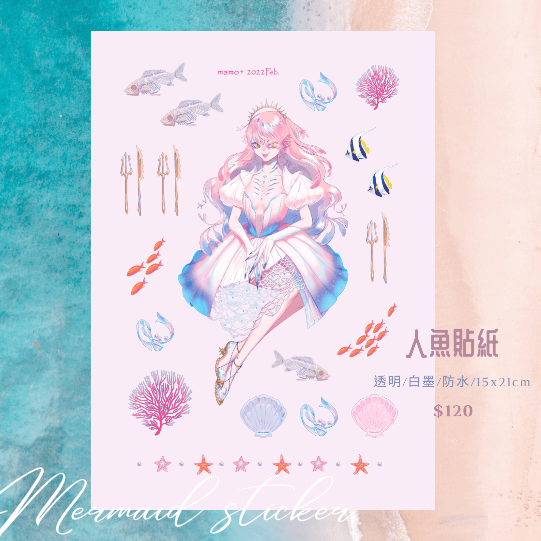 人魚貼紙