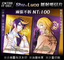 Shu x Luca 鐳射明信片