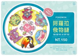 POKEMON-阿羅拉食物鏈-陶瓷吸水杯墊