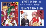 【MHA/自創】CWTK22無料