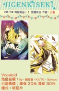 【次元軌跡】Vocaloid lily、鏡音蓮、KAITO、Gakupo 明信片