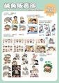 CWT69_鹹魚販賣部_蕭逸_總商品表