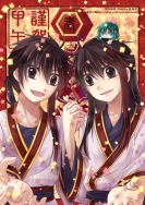 《鬼之子》赤鬼之章 新年賀卡