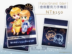 【Fate/Grand Order】金劍｜壓克力手機座