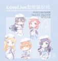 LoveLive未覺醒聖歌篇貼紙