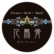 花 鳥 骨 Flower‧Bird‧Skull 刺繡風 紙膠帶