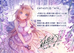 [CWT43 N76 花與少女明信片組]