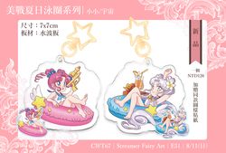 美戰夏日系列 - 小小與宇宙水波板吊飾