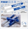 【FREE!】全員原子筆