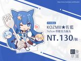 台灣Vtuber【KOZMII佐藍】飯友