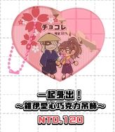 【忍たま】一起外出！～雜伊愛心巧克力吊飾～