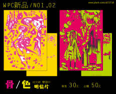 原創/骨色明信片.p1