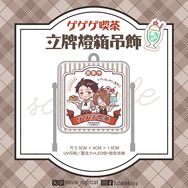 ゲゲゲ喫茶立牌燈箱吊飾