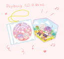 Psyborg CD壓克力組