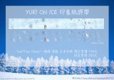 ユーリ!!! on ICE印象燙銀紙膠帶