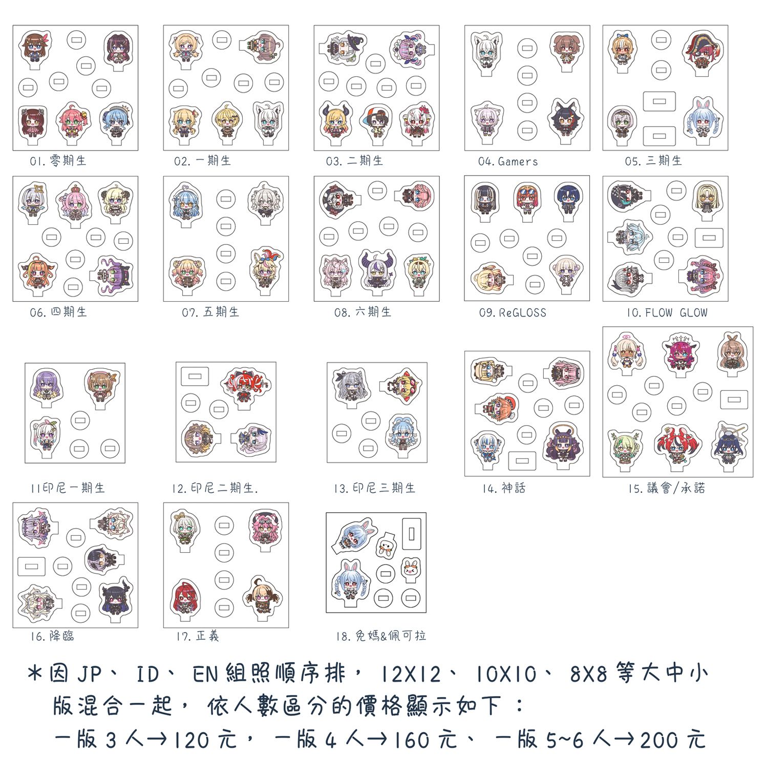 【Hololive】全員迷你立牌自組版