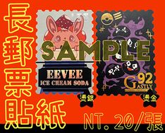 [Pokemon]-長郵票燙金/銀貼紙-(多款)