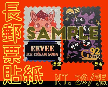 [Pokemon]-長郵票燙金/銀貼紙-(多款)
