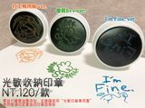 光敏印章（打工鴨肉賊/優質S++/I'm Fine.，共三款）