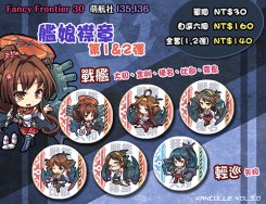 艦娘胸章第1彈