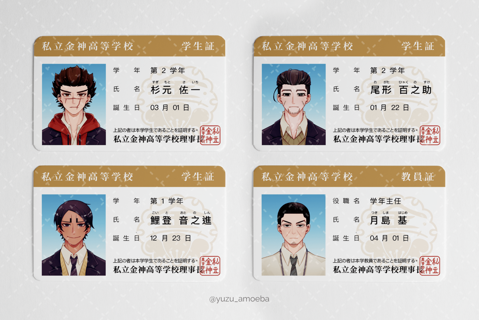 黃金神威學生證/教師證