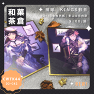 ｛KINGS｝軍裝色紙-日向&amp;影山款