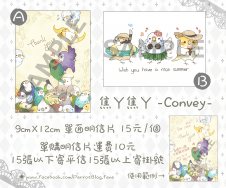 【訂購表單】 焦ㄚ焦ㄚ - Convey 8.25止