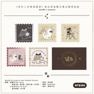 《斑比與狼》燙金郵票貼紙