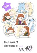 Frozen2 姊妹霧膜半斷貼紙