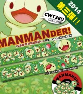 MANMANDER!單細胞卵球Ver.