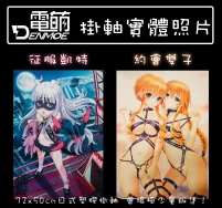 征服凱特 vs. 約會雙子 雙層布高品質 日式掛軸